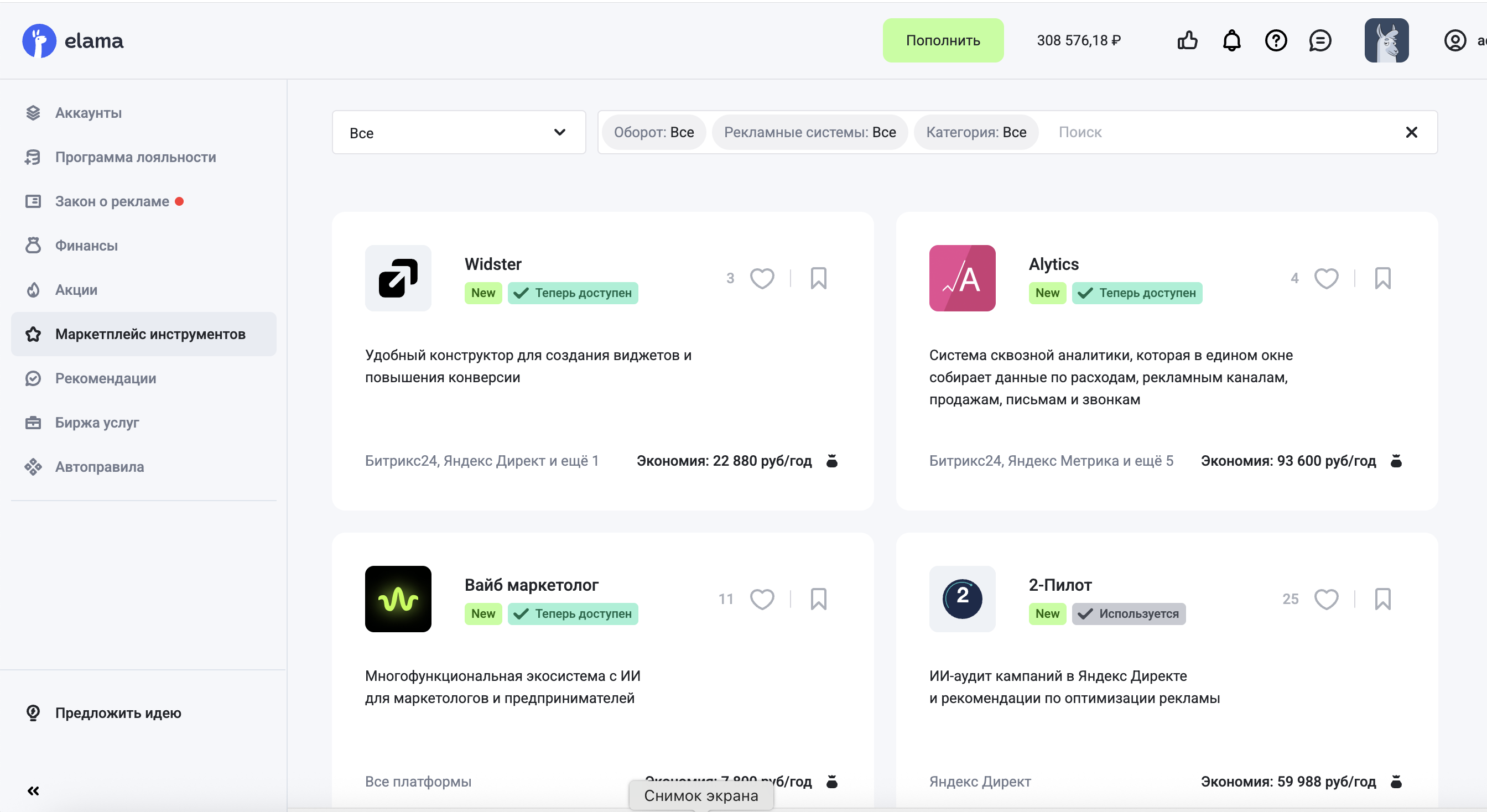 Карточки инструментов Alytics и Вайб Маркетолог в маркетплейсе eLama