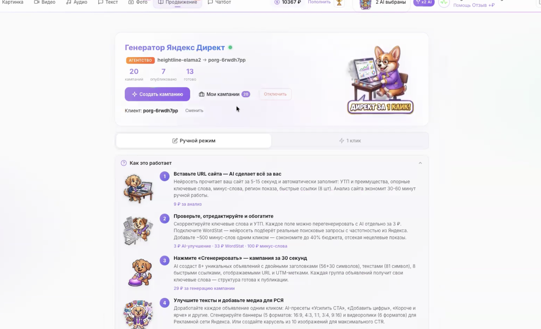 Интерфейс генерации рекламной кампании: ключевые слова и объявления