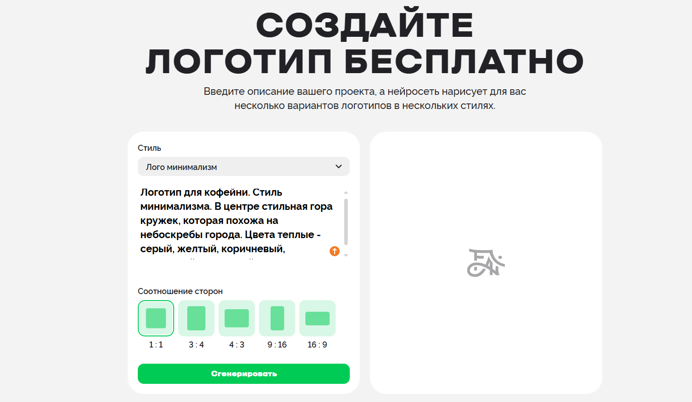 Нейросеть Fabula для создания логотипов