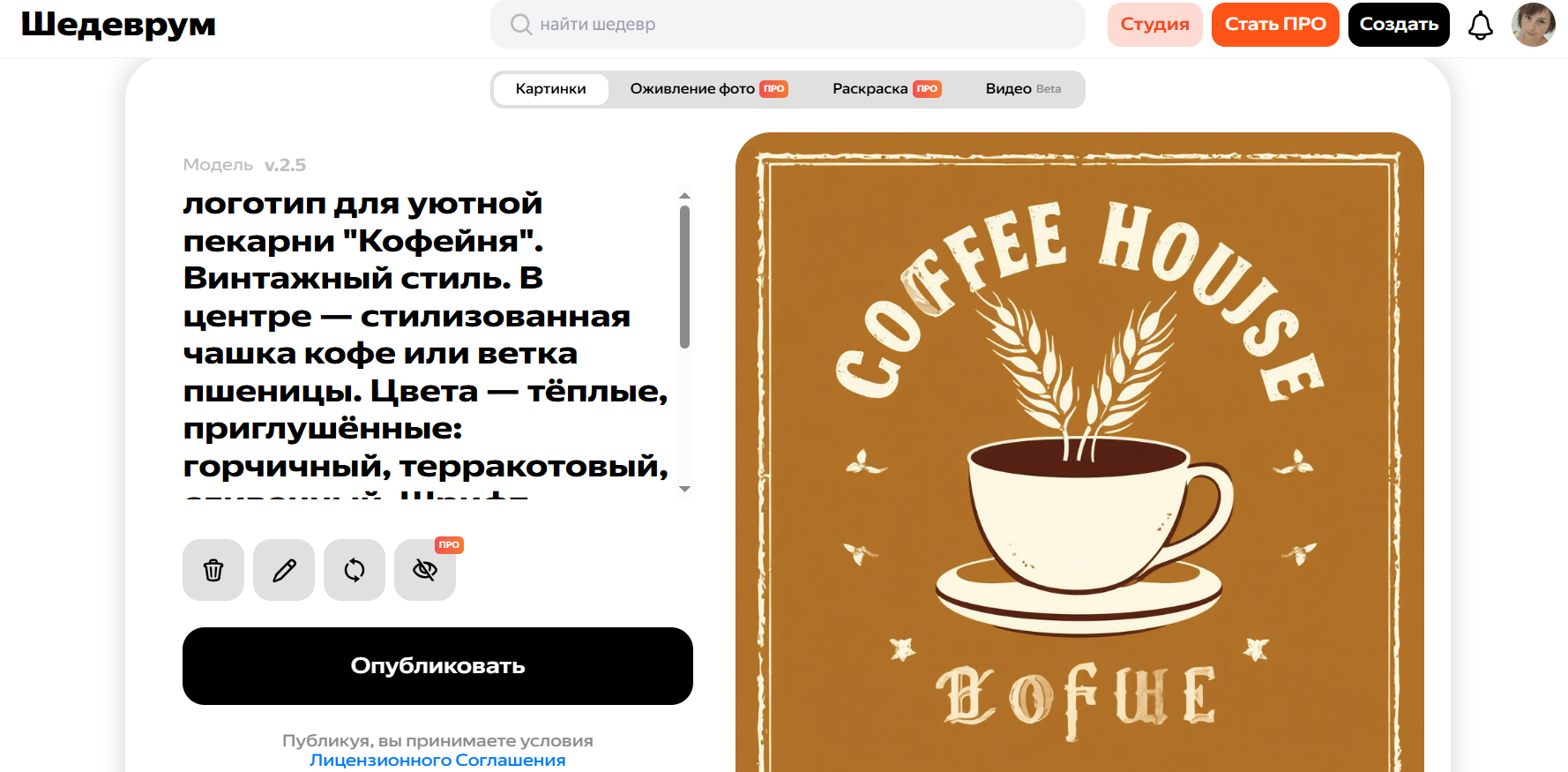 Пример логотипа из Шедеврума