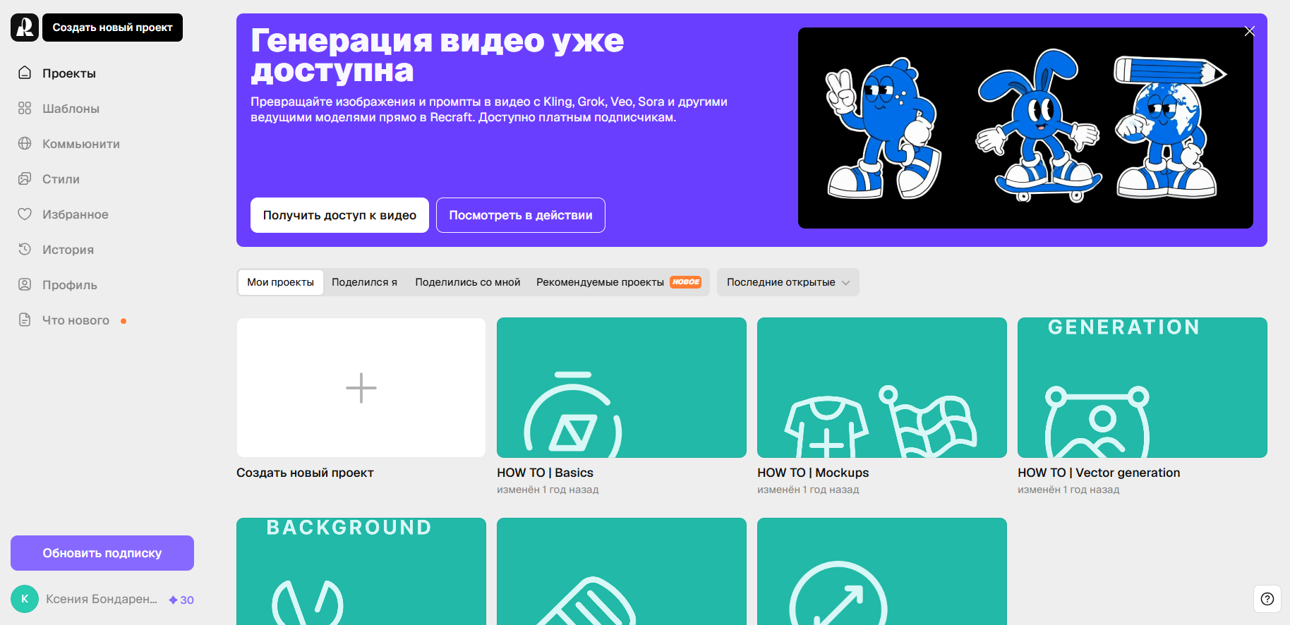 Recraft для создания логотипов