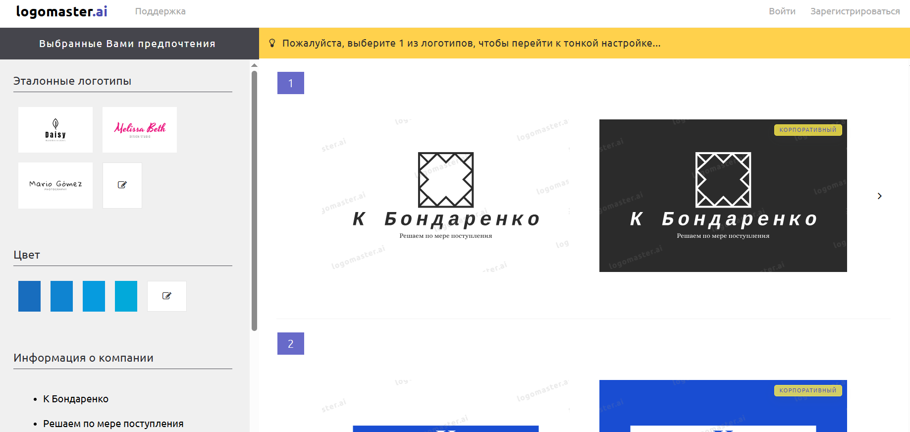 Лолгомастер примеры логотипов 