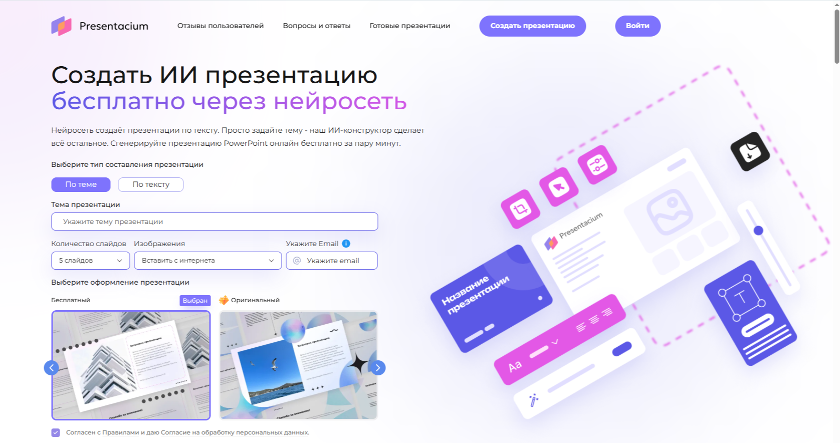 Создание презентации на русском языке в Presentacium