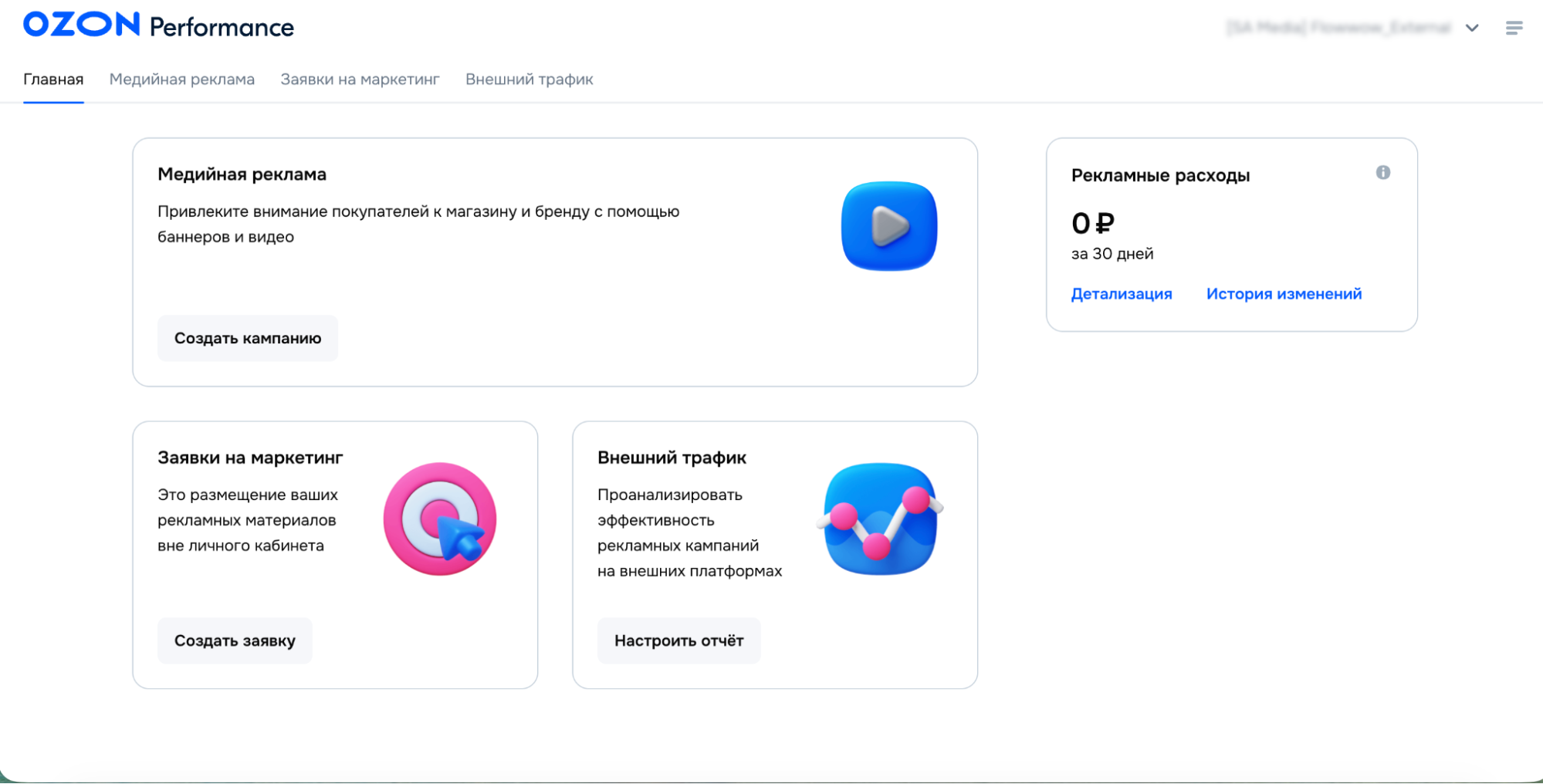 Как самому запустить рекламу на Озон