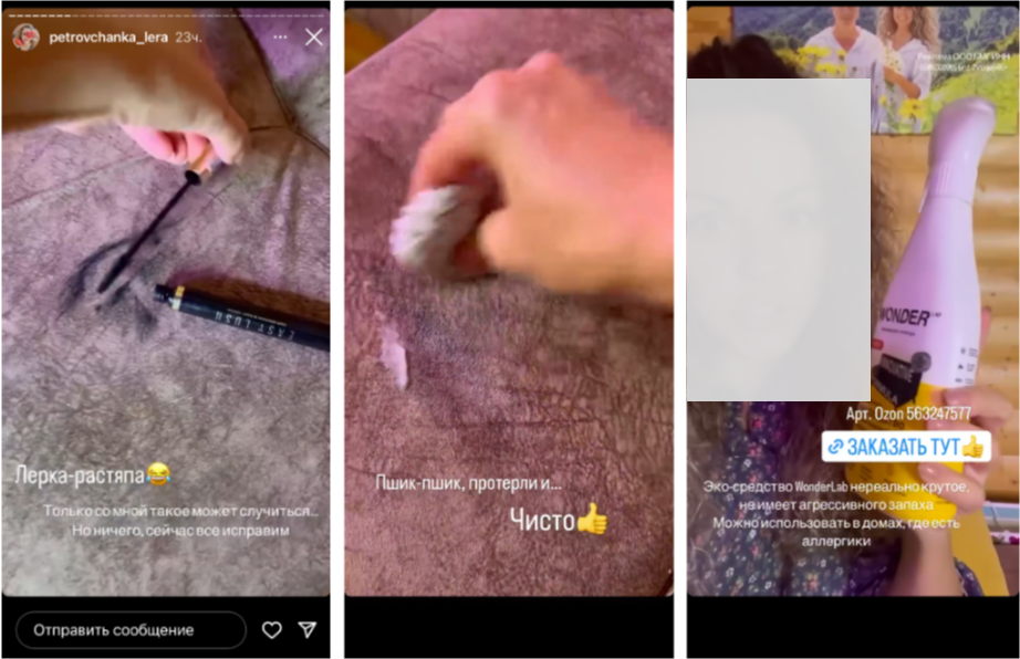 Пример маркировки историй с рекламой товара с Ozon