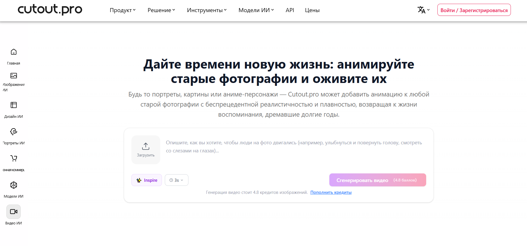 Интерфейс сервиса Cutout.pro