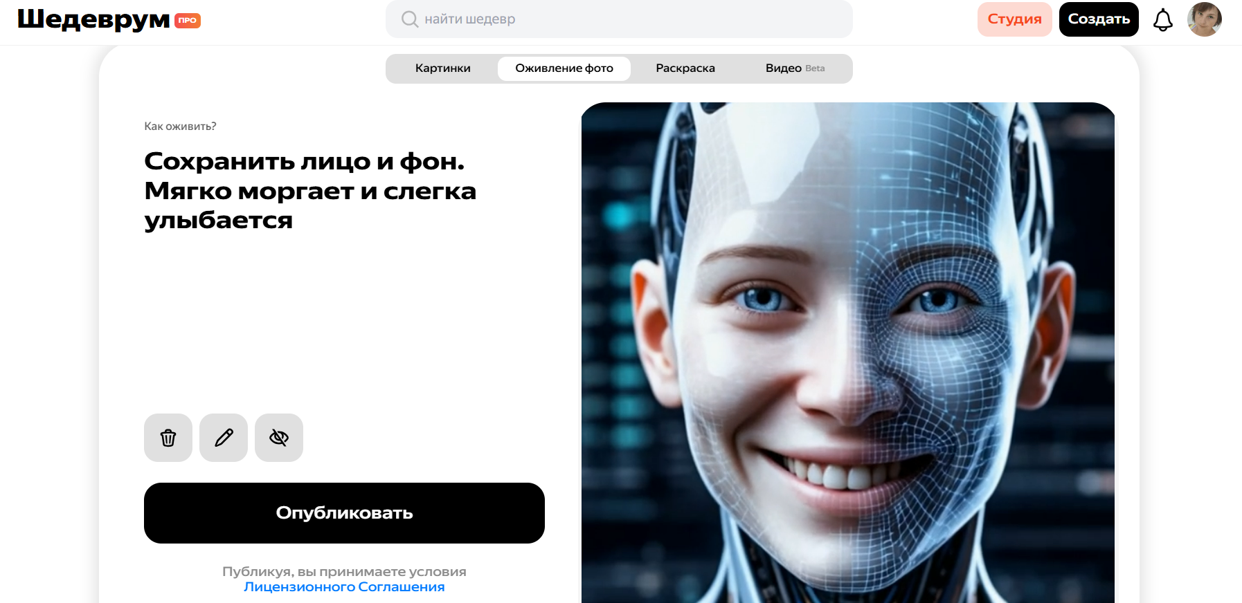 Интерфейс сервиса Шедеврум