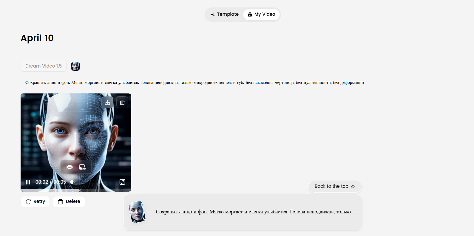 Пример интерфейса и результата в DreamFace