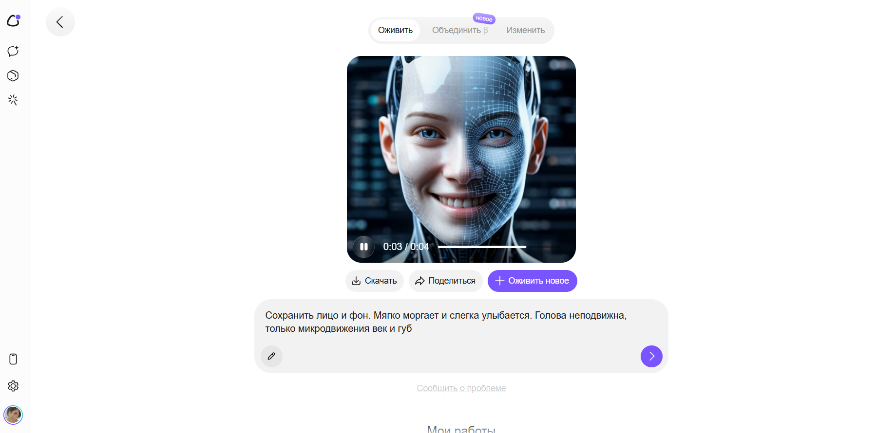 Интерфейс Алисы для оживления фото