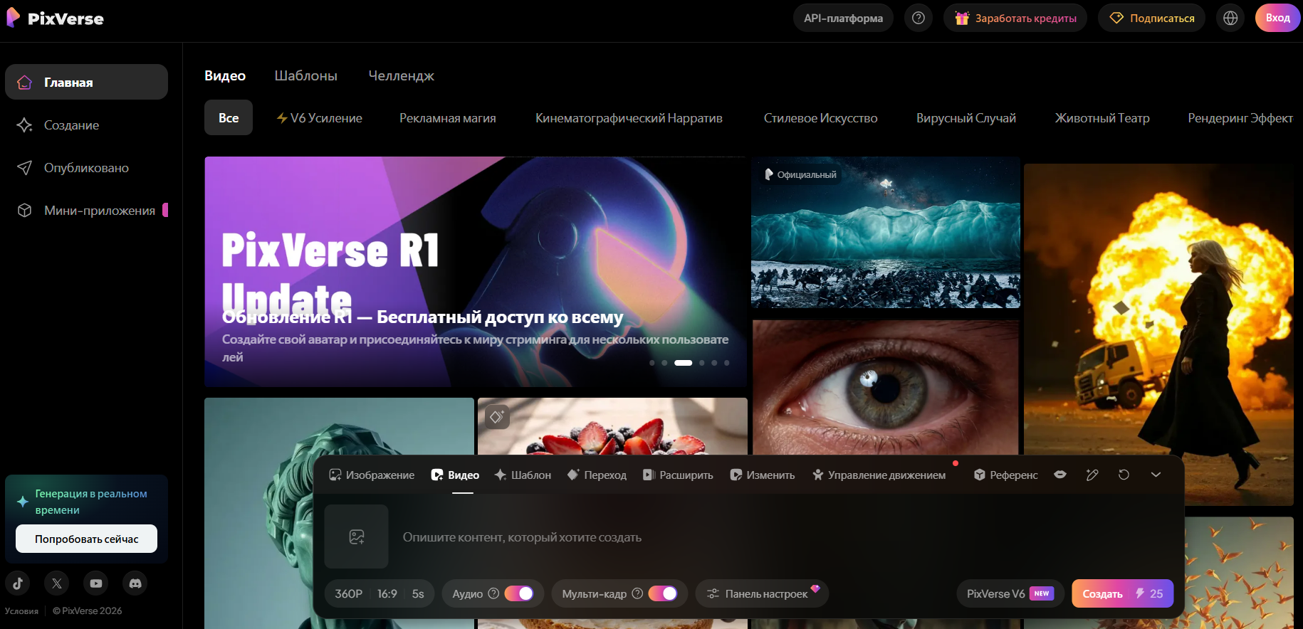 Интерфейс нейросети PixVerse