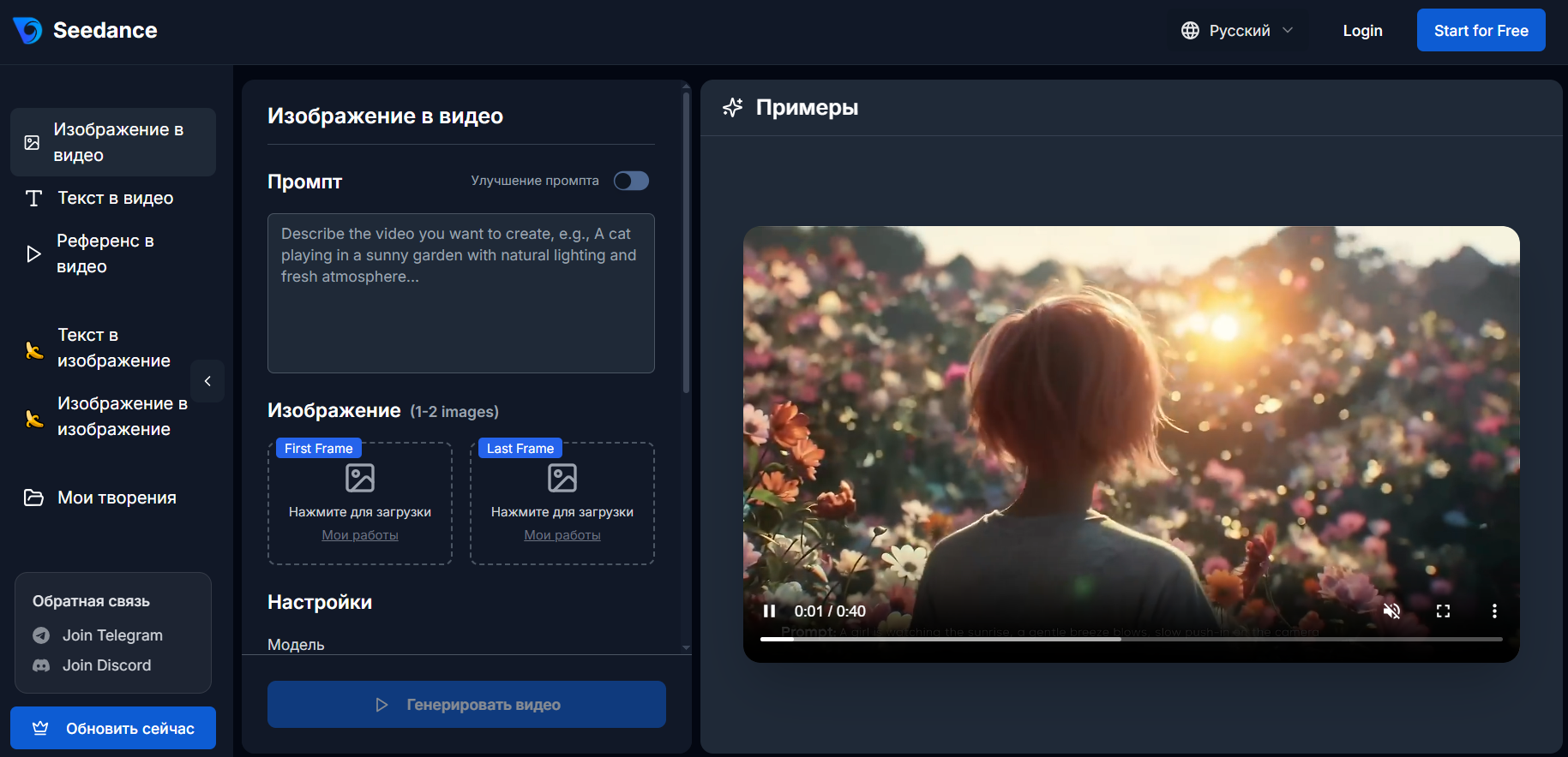 Интерфейс нейросети Seedance 2.0 для генерации видео из изображения