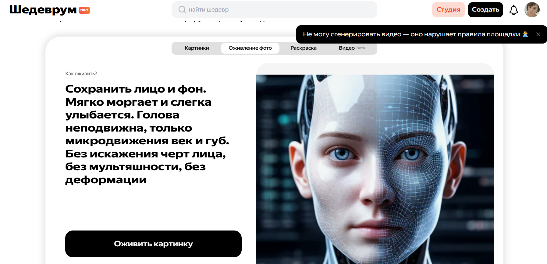 Сообщение об ограничении генерации в Шедевруме