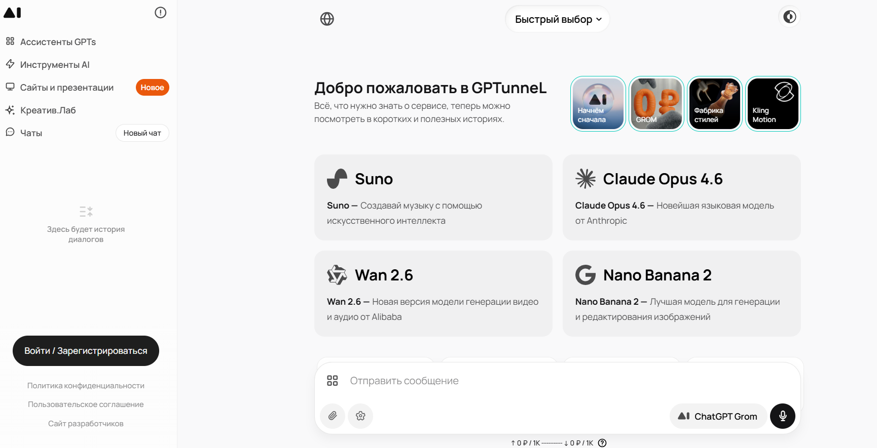 Интерфейс агрегатора GPTunnel