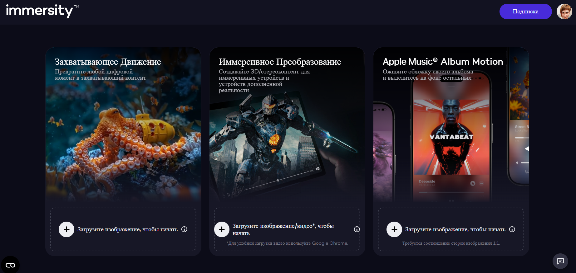 Интерфейс сервиса Immersity AI