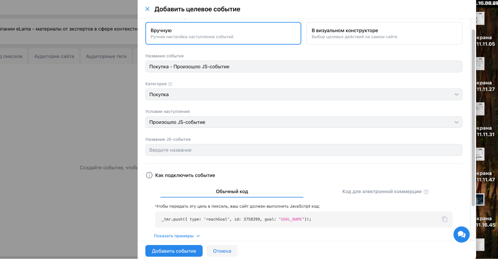 Настройка JS-события для e-commerce в VK Рекламе