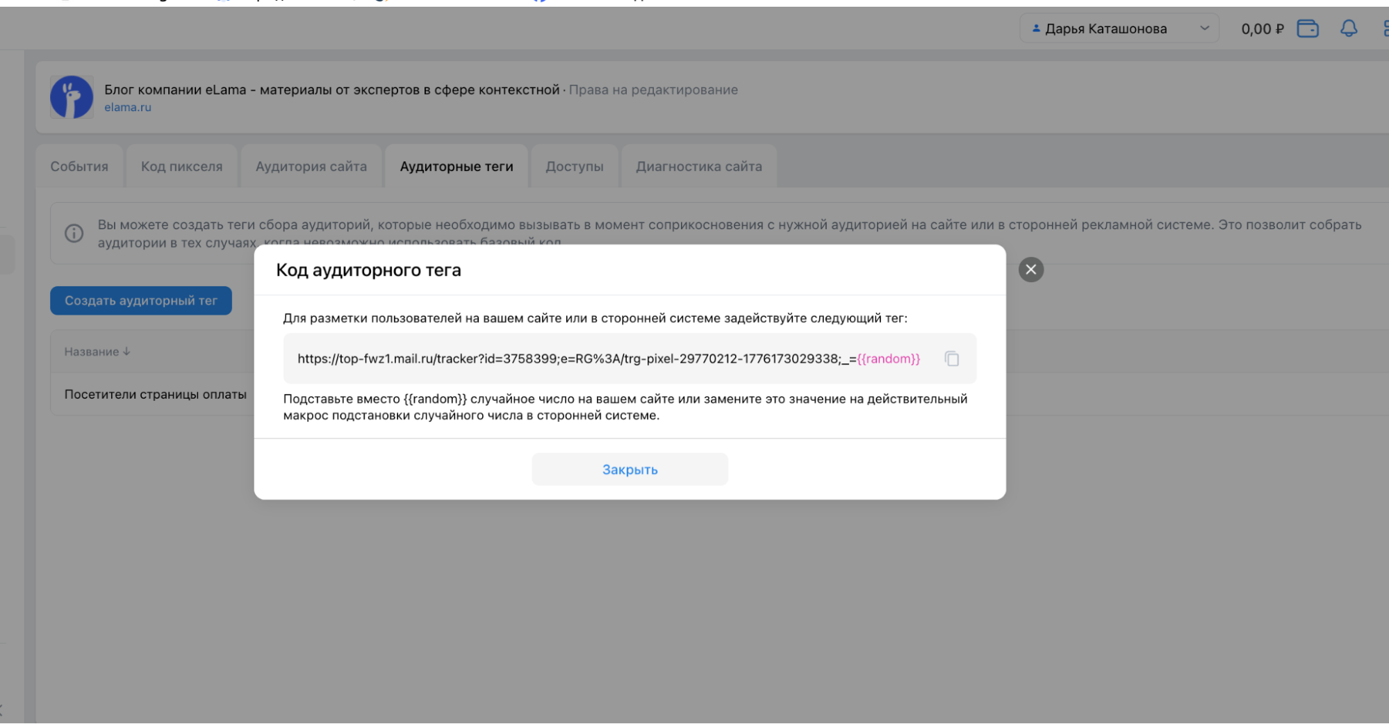 Кнопка получения кода аудиторного тега