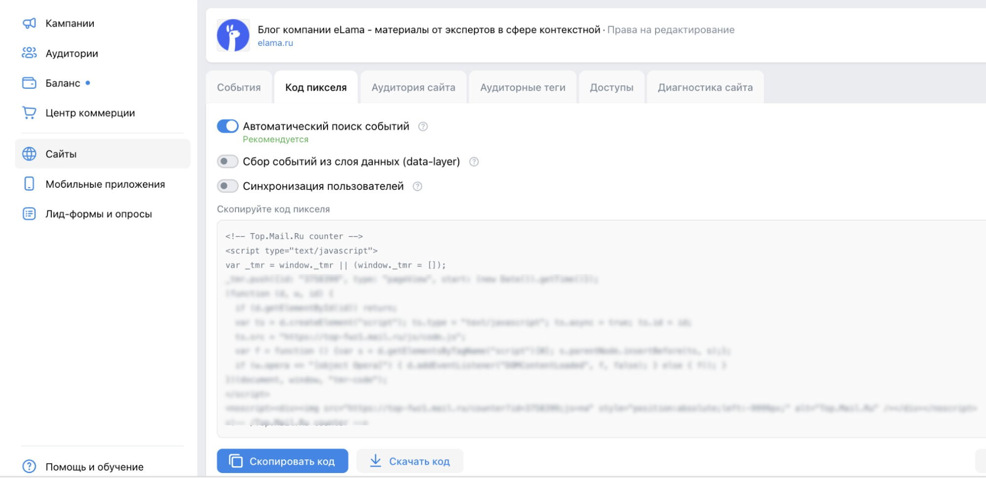Страница настройки кода пикселя после создания