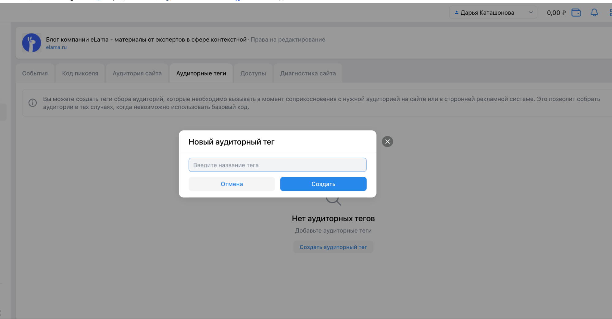 Кнопка создания аудиторного тега