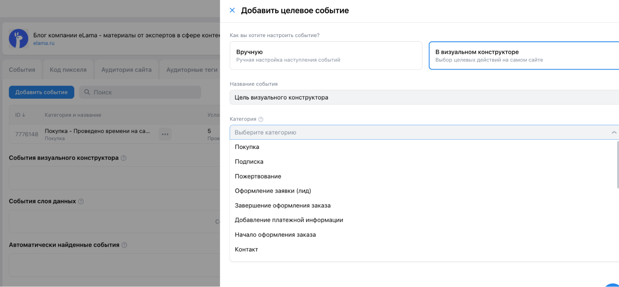 Выбор режима визуального конструктора при создании события