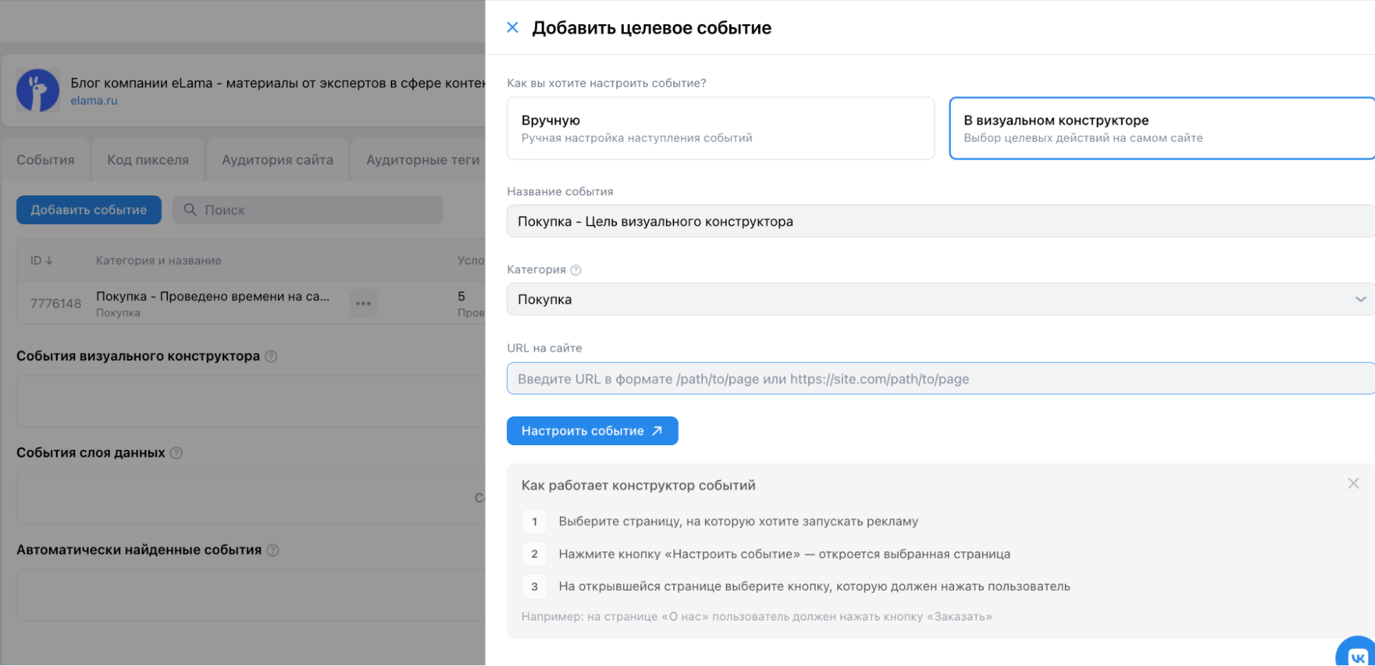 Настройка события через визуальный конструктор