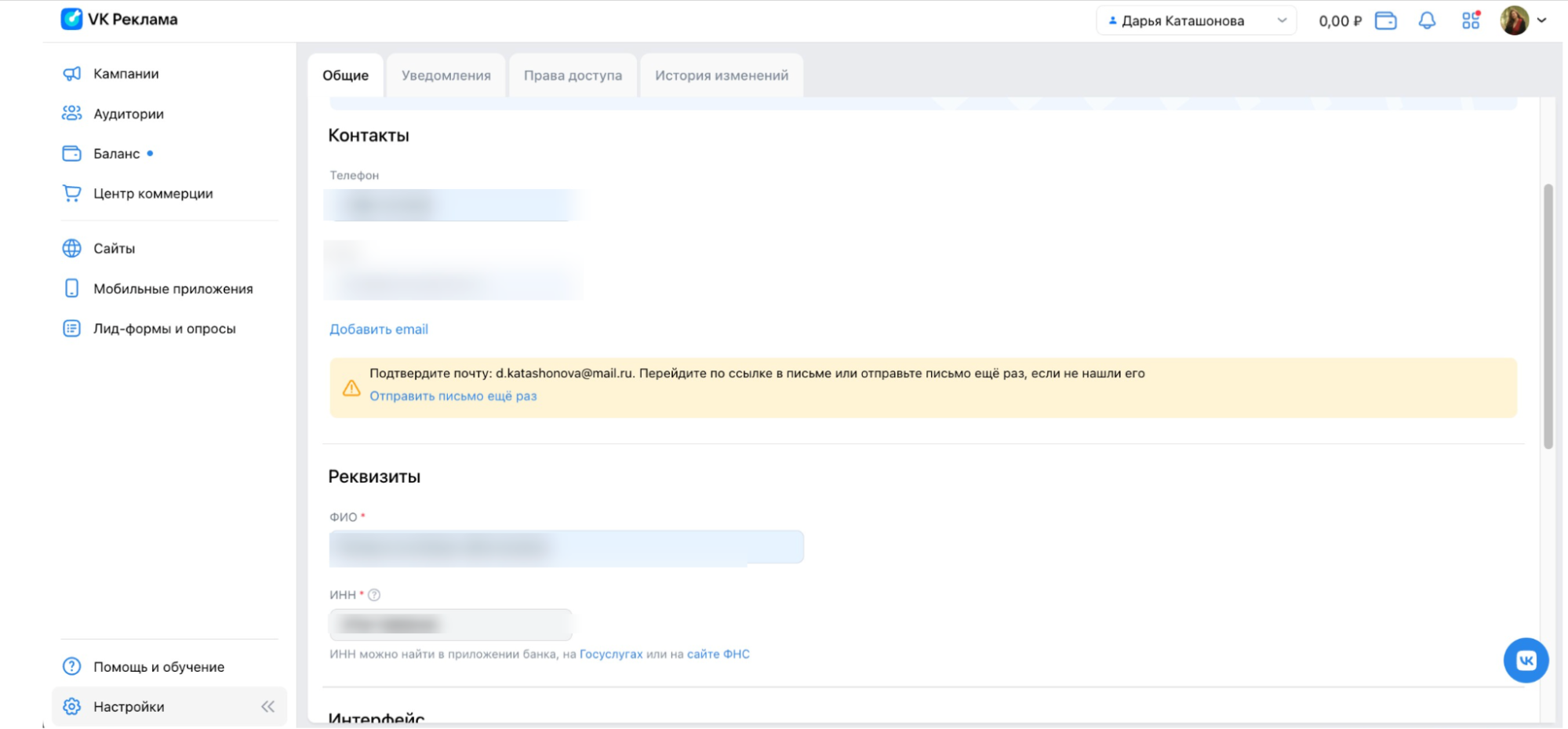 Кнопка сохранения email в профиле VK Рекламы