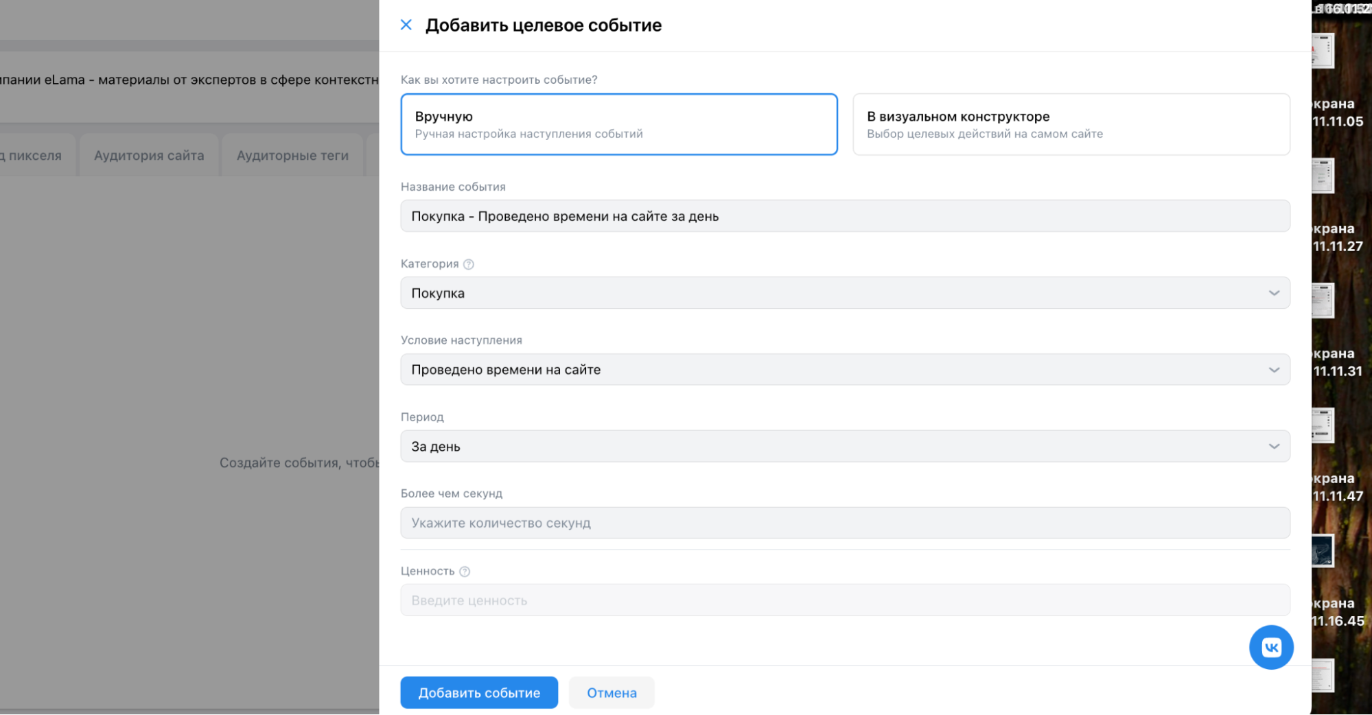 Выбор условия наступления события