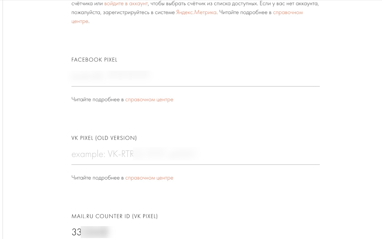 Поле MAIL.RU COUNTER ID (VK PIXEL) в Tilda