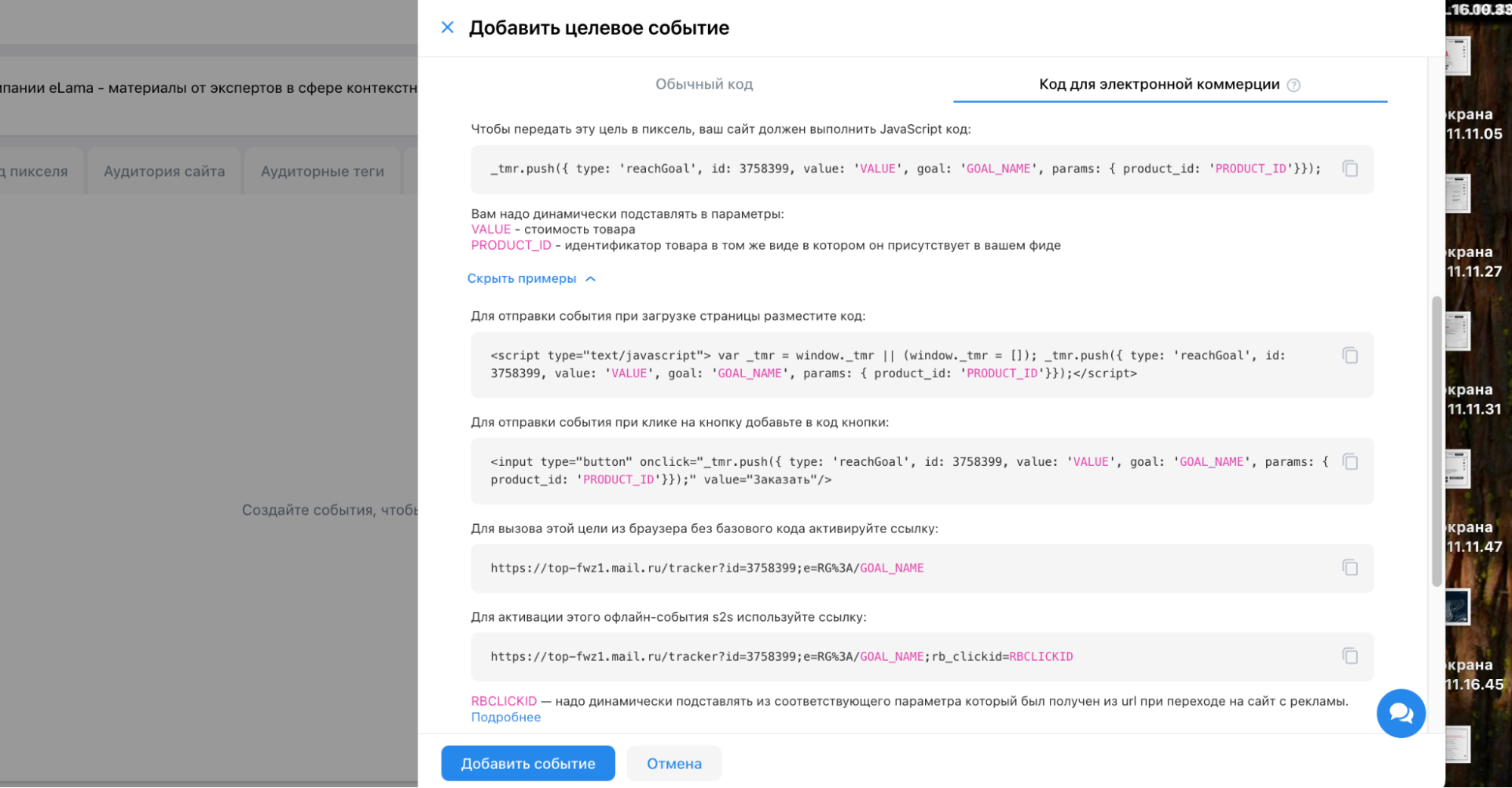 Примеры кода для JS-событий в VK Рекламе