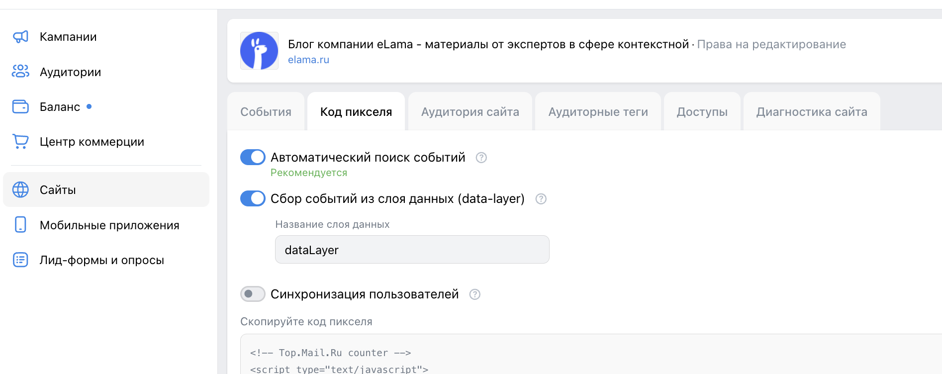 Настройка сбора событий из слоя данных Data Layer