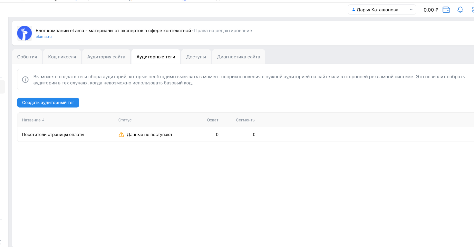 Форма создания аудиторного тега