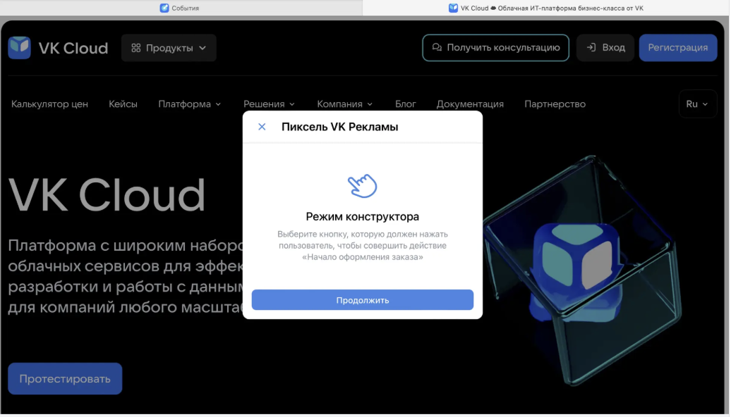 Выбор элемента на сайте для отслеживания события