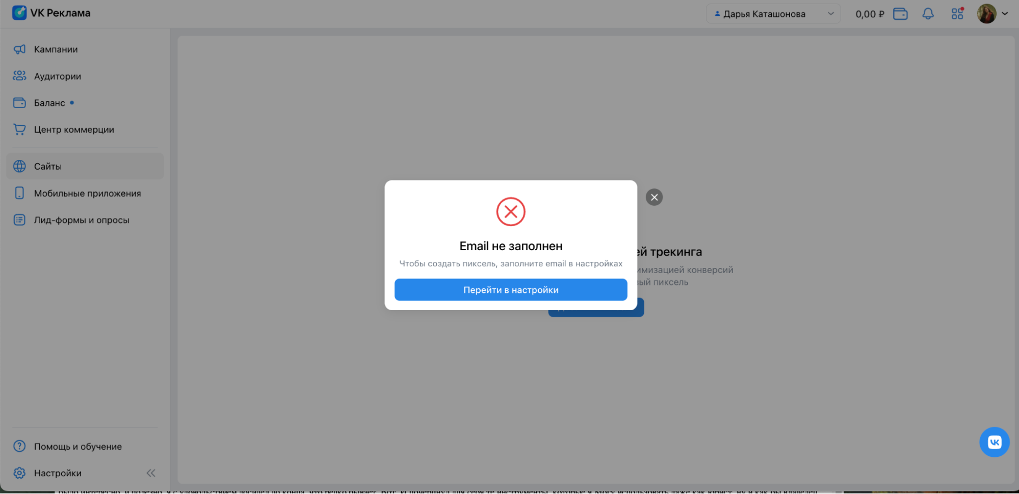 Экран с предложением добавить email в профиль VK Рекламы