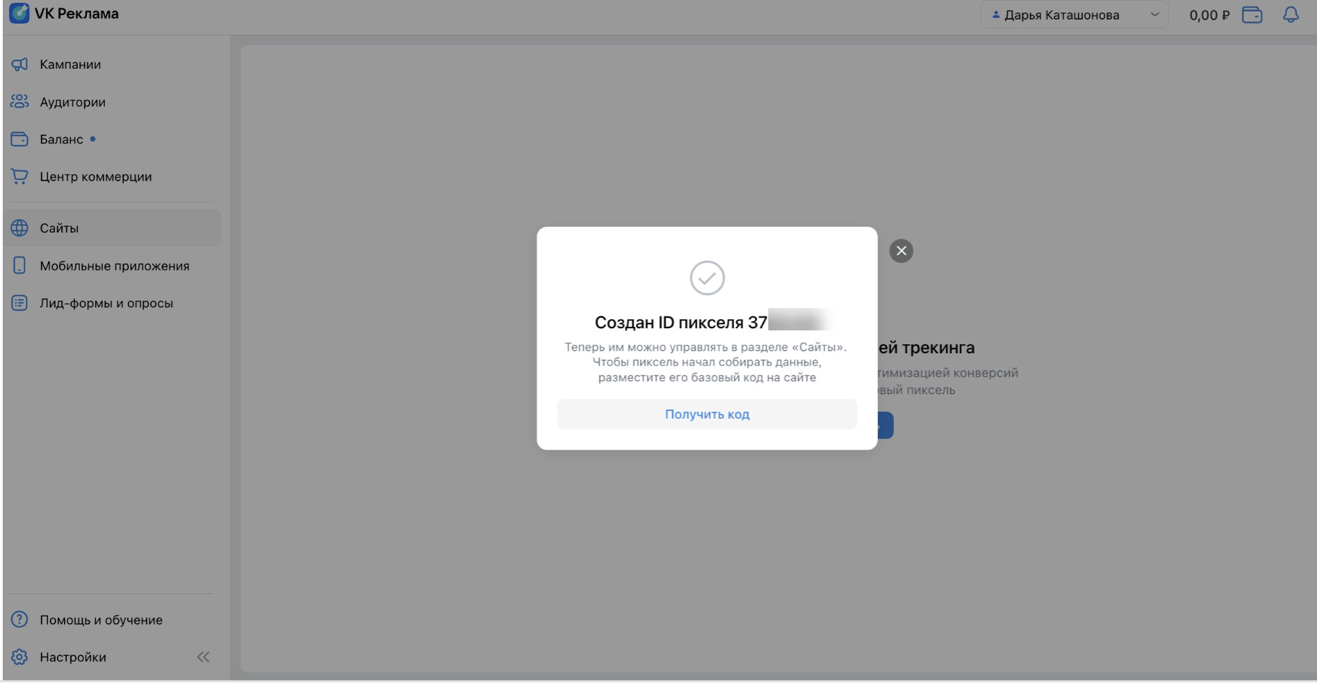 Экран создания нового пикселя в VK Рекламе