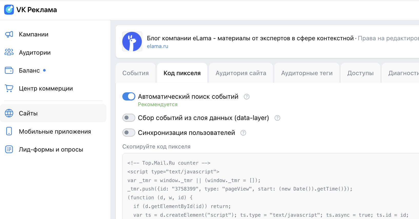 Переключатель автоматического поиска событий в настройках пикселя