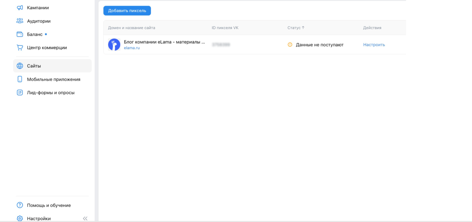 Список пикселей в кабинете VK Рекламы