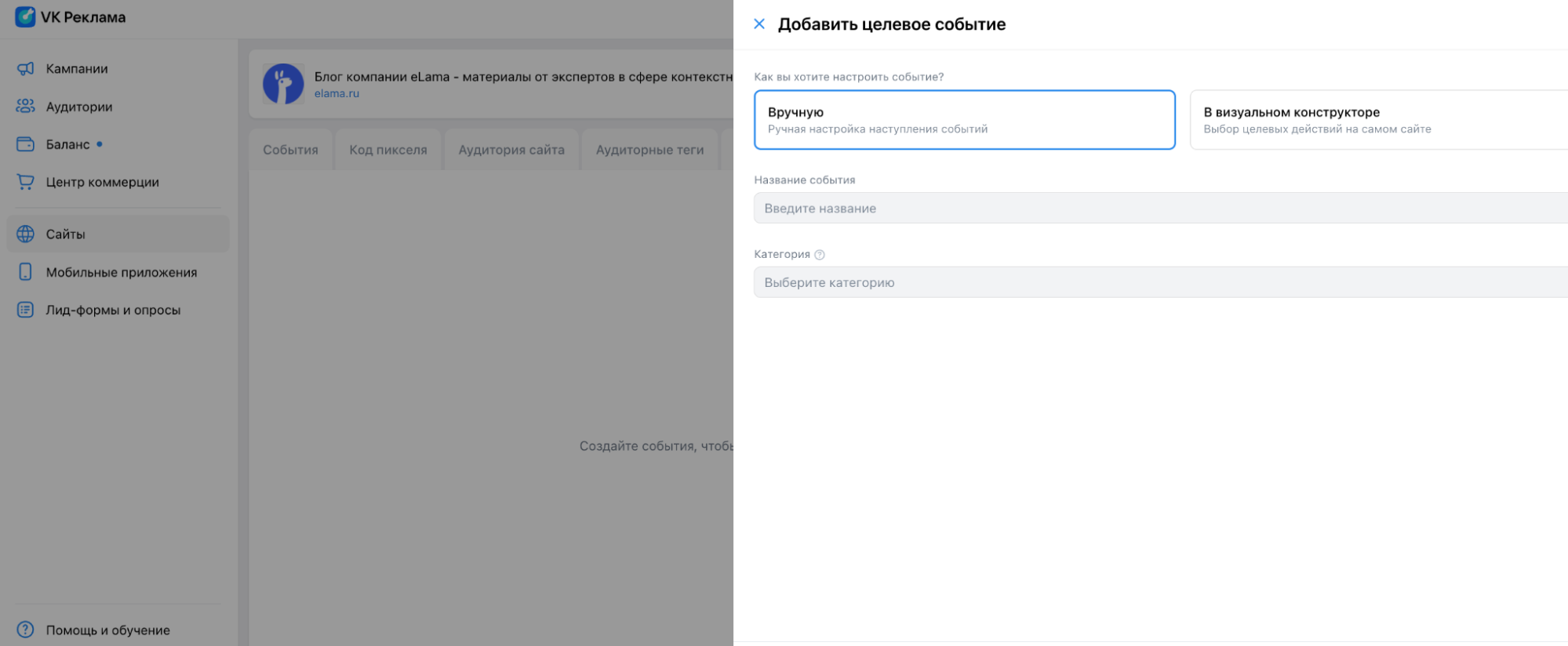 Выбор категории события при создании события пикселя