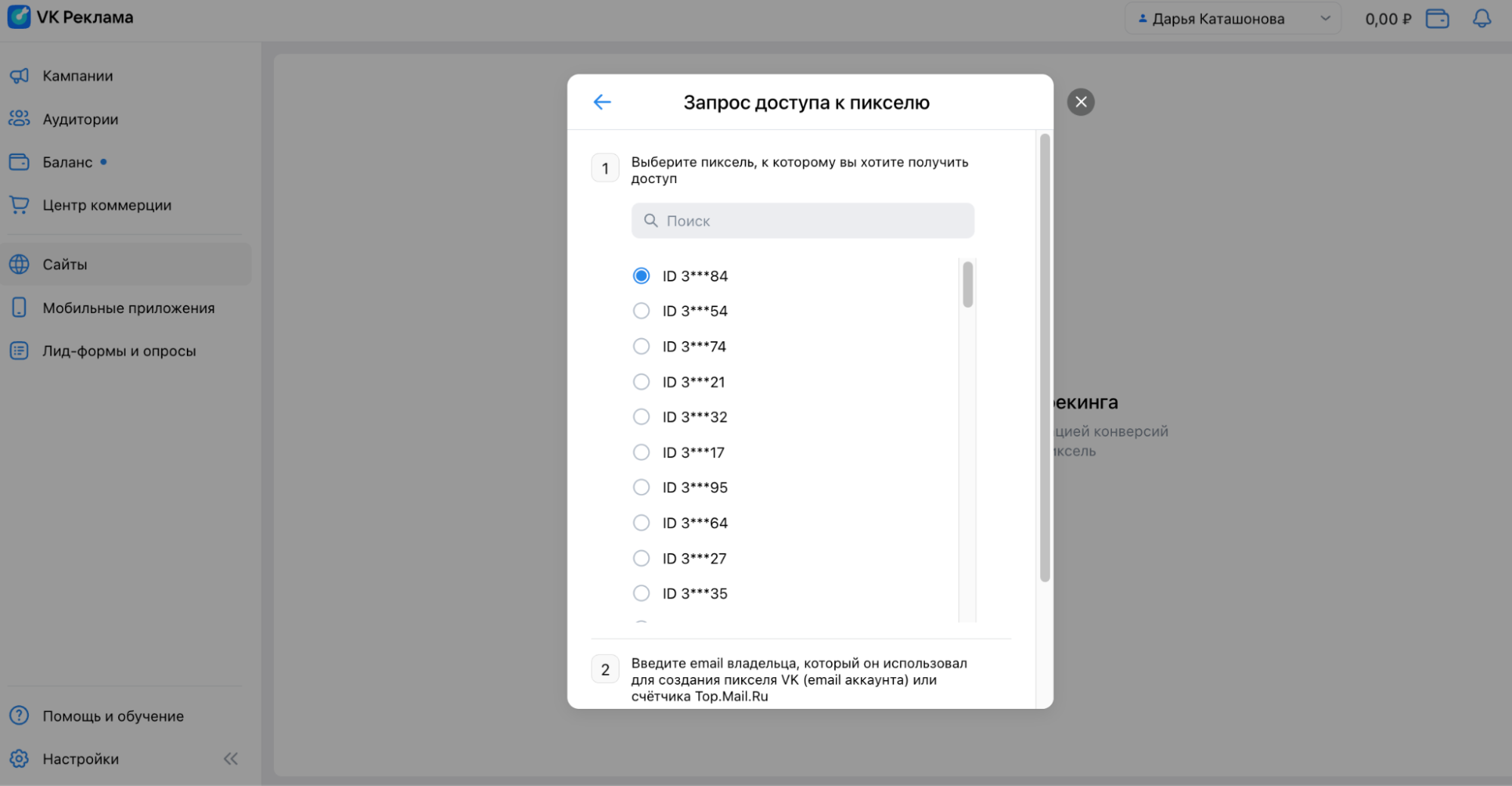 Выбор существующего пикселя для подключения к аккаунту