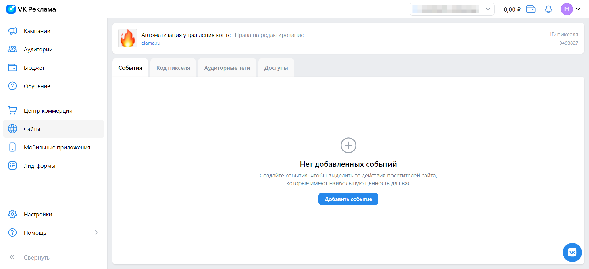 Экран добавления события пикселя