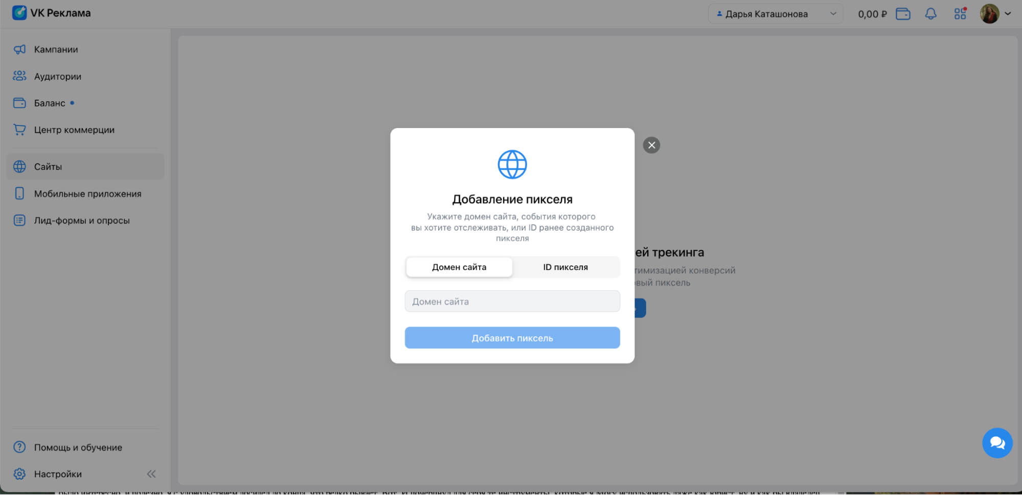 Форма создания нового пикселя для сайта