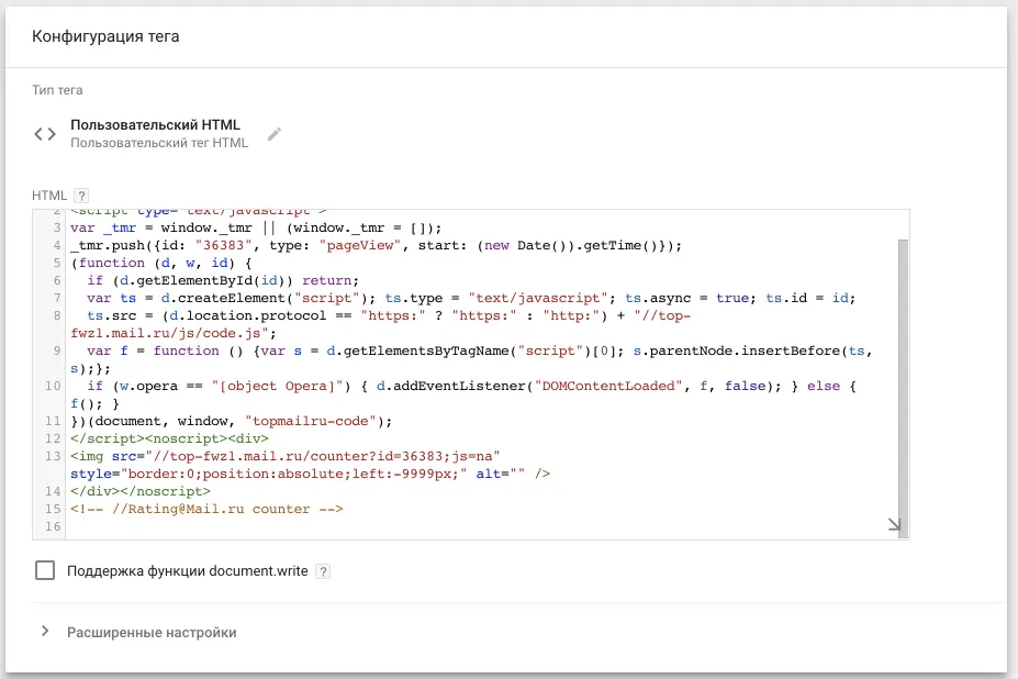 Настройка тега Custom HTML в Google Tag Manager для пикселя VK