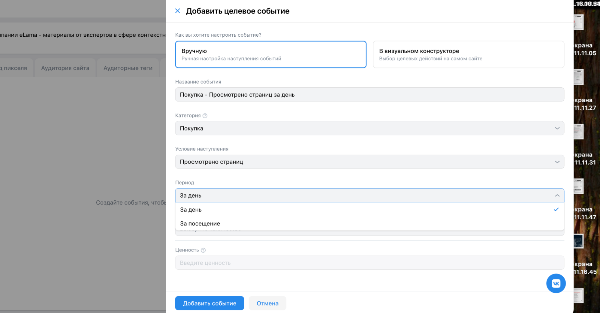 Настройка условия «Просмотрено страниц»