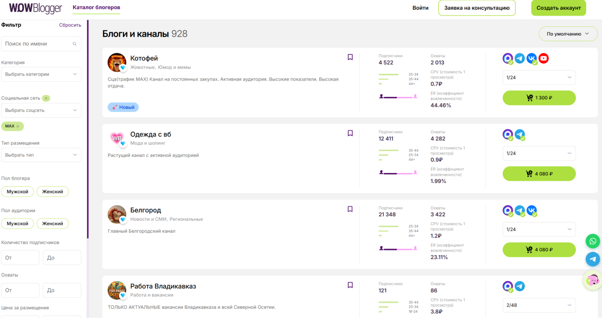 Рекламные посевы в Макс (Мах)