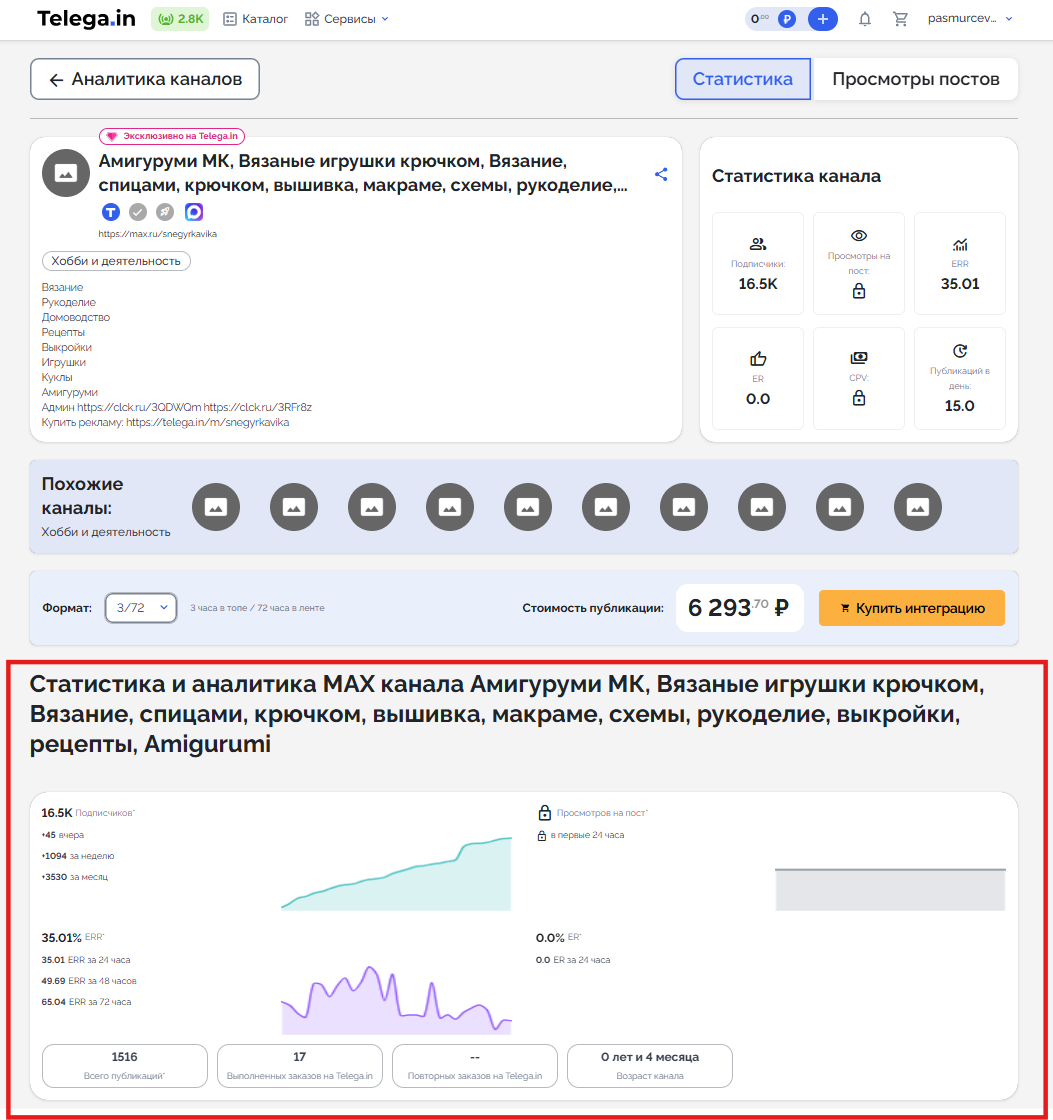 Посевы в Макс, реклама