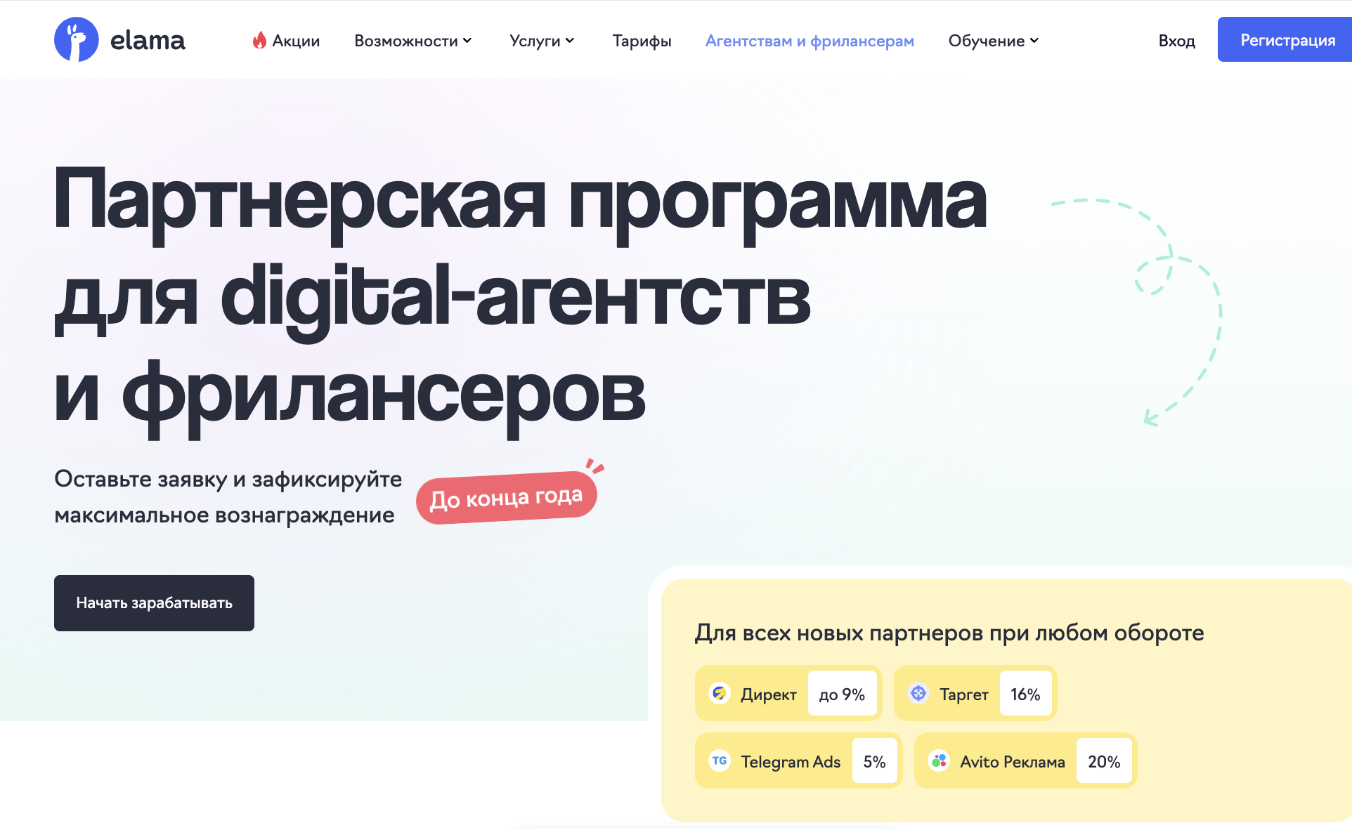 Интерфейс партнерской программы eLama