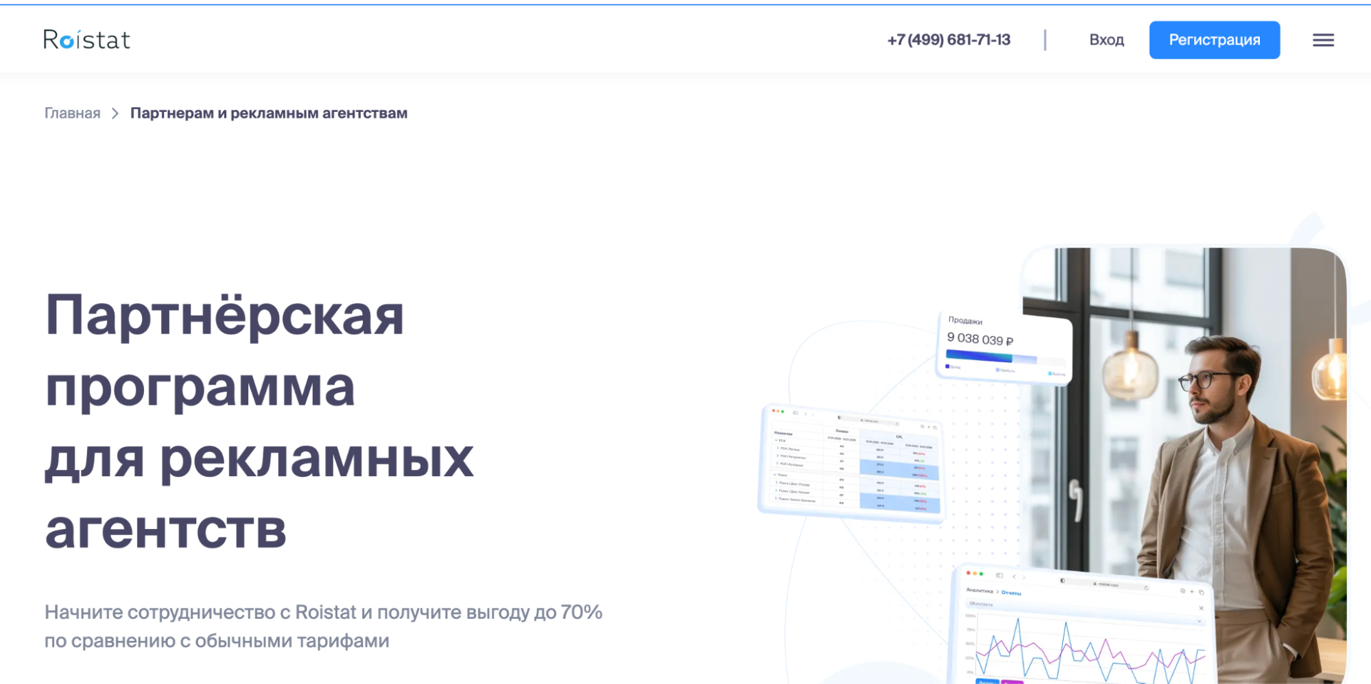 Интерфейс партнерской программы Roistat