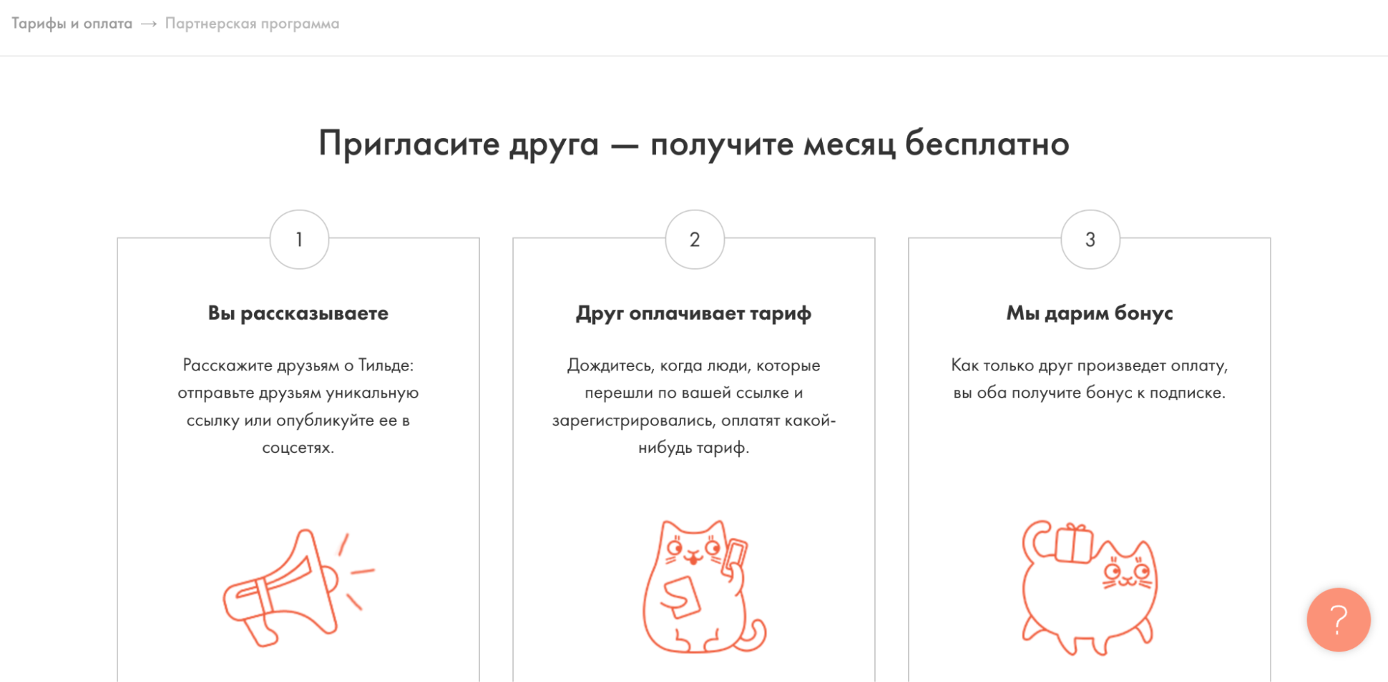 Интерфейс реферальной программы Tilda