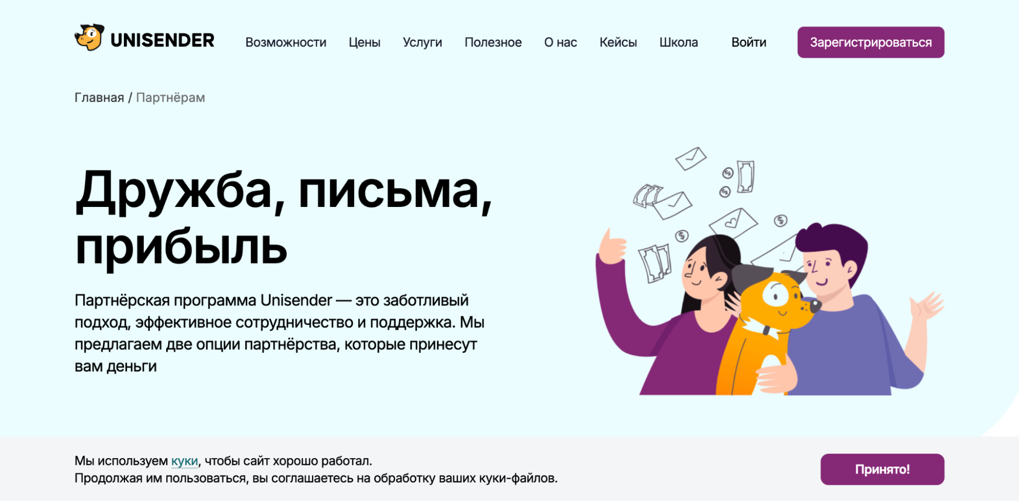 Интерфейс партнерской программы Unisender