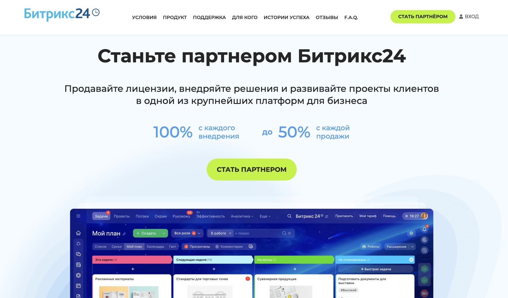 Интерфейс партнерской программы Битрикс24