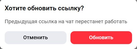 Как отключить пригласительную ссылку на вступление в канал в Макс (Мах)