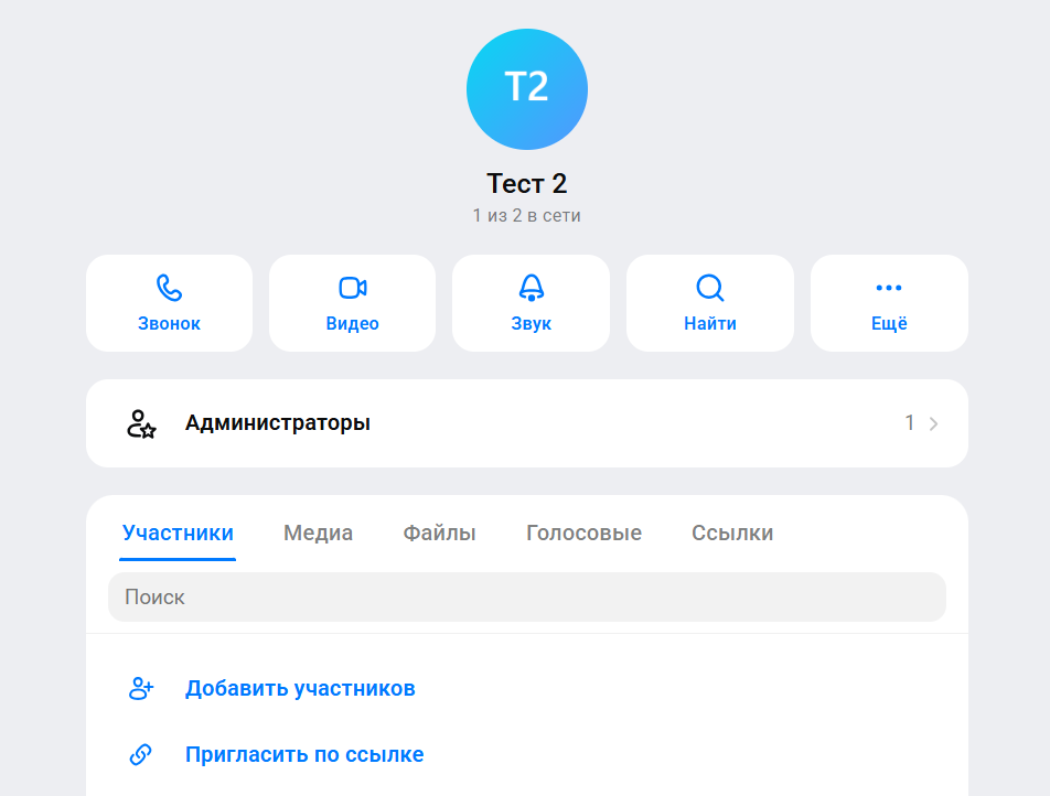 Как скопировать ссылку на чат в Макс